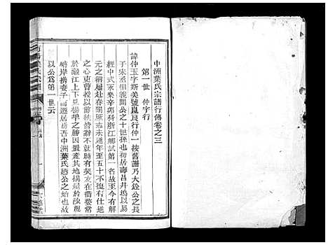 [下载][南阳叶氏宗谱_10卷]浙江.南阳叶氏家谱_四.pdf