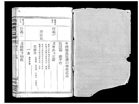 [下载][南阳叶氏宗谱_10卷]浙江.南阳叶氏家谱_七.pdf