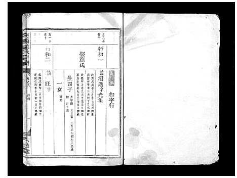 [下载][南阳叶氏宗谱_10卷]浙江.南阳叶氏家谱_八.pdf