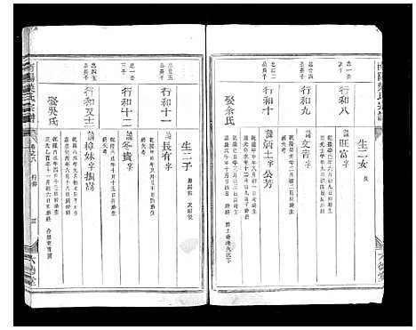 [下载][南阳叶氏宗谱_10卷]浙江.南阳叶氏家谱_八.pdf