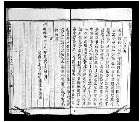 [下载][南阳叶氏宗谱_12卷末1卷]浙江.南阳叶氏家谱_三.pdf