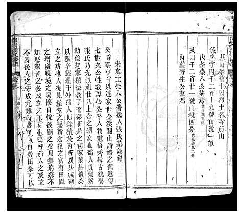 [下载][南阳叶氏宗谱_12卷末1卷]浙江.南阳叶氏家谱_五.pdf