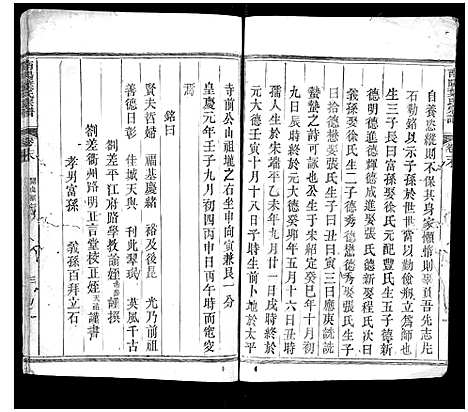 [下载][南阳叶氏宗谱_12卷末1卷]浙江.南阳叶氏家谱_五.pdf