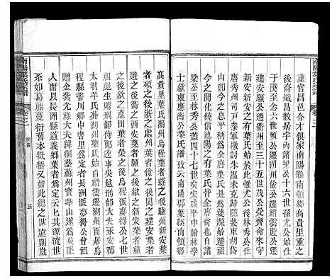 [下载][南阳叶氏宗谱_12卷末1卷]浙江.南阳叶氏家谱_六.pdf