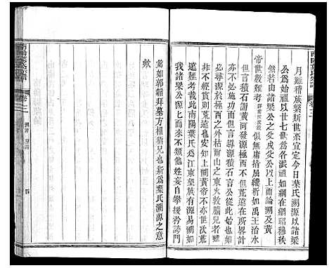 [下载][南阳叶氏宗谱_12卷末1卷]浙江.南阳叶氏家谱_六.pdf