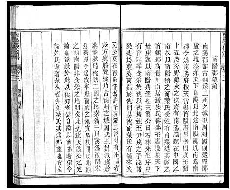 [下载][南阳叶氏宗谱_12卷末1卷]浙江.南阳叶氏家谱_六.pdf