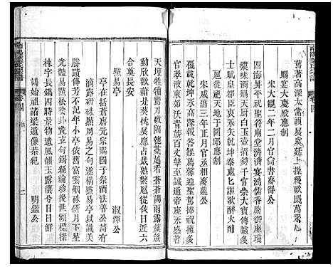 [下载][南阳叶氏宗谱_12卷末1卷]浙江.南阳叶氏家谱_七.pdf