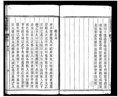 [下载][南阳叶氏宗谱_12卷末1卷]浙江.南阳叶氏家谱_七.pdf