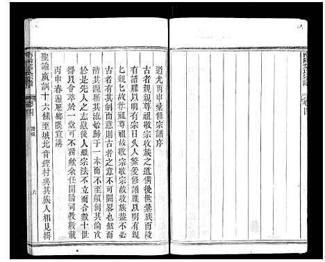 [下载][南阳叶氏宗谱_12卷末1卷]浙江.南阳叶氏家谱_七.pdf