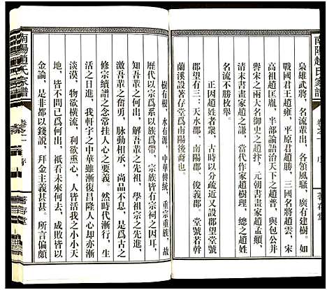 [下载][南阳赵氏家谱]浙江.南阳赵氏家谱_九.pdf