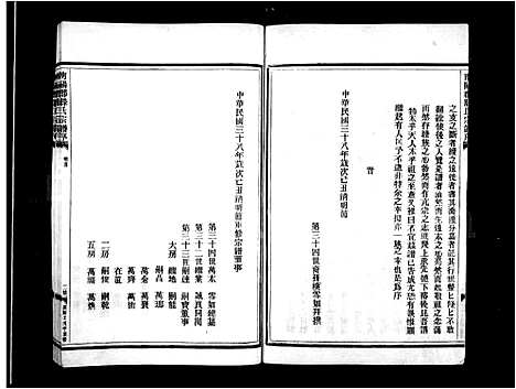 [下载][南阳郡滕氏宗谱]浙江.南阳郡滕氏家谱_一.pdf