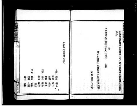 [下载][南阳郡滕氏宗谱]浙江.南阳郡滕氏家谱_一.pdf