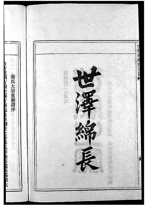 [下载][南阳郡叶氏宗谱_8卷首末各1卷]浙江.南阳郡叶氏家谱_一.pdf