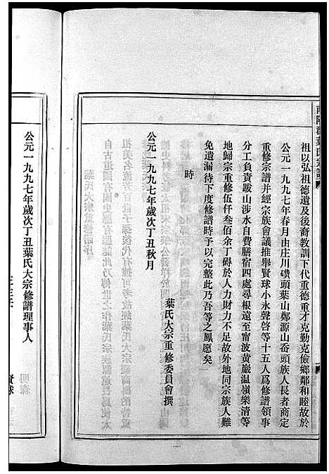 [下载][南阳郡叶氏宗谱_8卷首末各1卷]浙江.南阳郡叶氏家谱_一.pdf