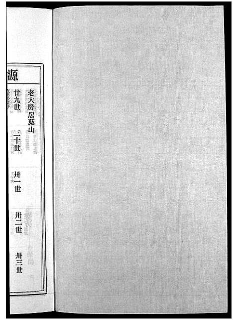 [下载][南阳郡叶氏宗谱_8卷首末各1卷]浙江.南阳郡叶氏家谱_五.pdf