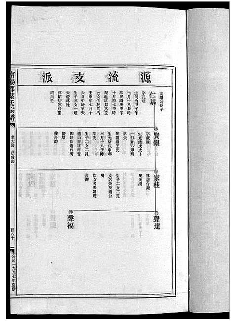 [下载][南阳郡叶氏宗谱_8卷首末各1卷]浙江.南阳郡叶氏家谱_七.pdf