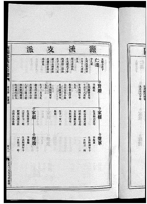 [下载][南阳郡叶氏宗谱_8卷首末各1卷]浙江.南阳郡叶氏家谱_七.pdf