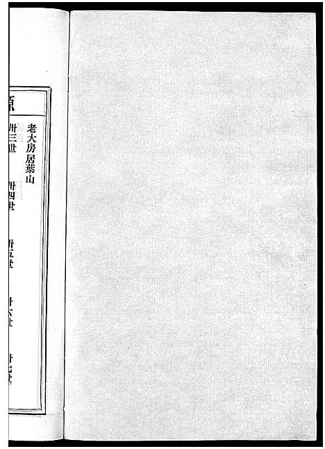 [下载][南阳郡叶氏宗谱_8卷首末各1卷]浙江.南阳郡叶氏家谱_八.pdf