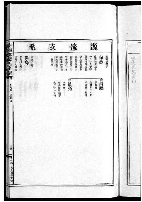 [下载][南阳郡叶氏宗谱_8卷首末各1卷]浙江.南阳郡叶氏家谱_八.pdf