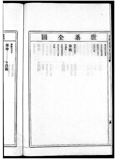 [下载][南阳郡叶氏宗谱_8卷首末各1卷]浙江.南阳郡叶氏家谱_八.pdf