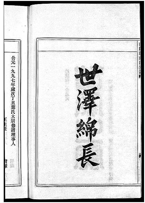 [下载][南阳郡叶氏宗谱_8卷首末各1卷]浙江.南阳郡叶氏家谱_九.pdf