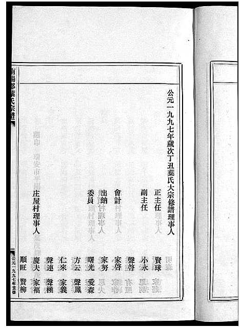 [下载][南阳郡叶氏宗谱_8卷首末各1卷]浙江.南阳郡叶氏家谱_九.pdf