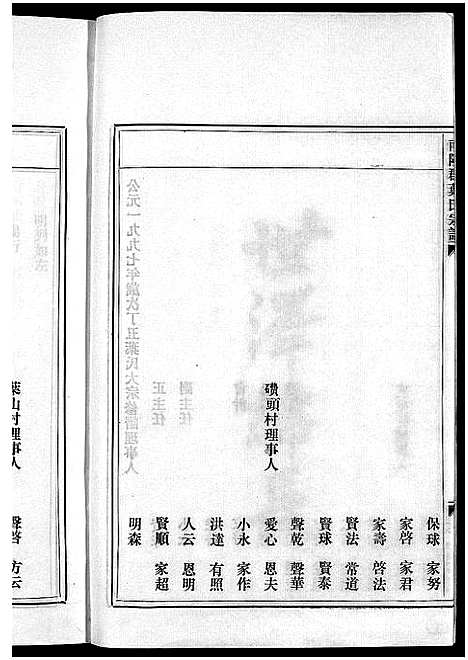 [下载][南阳郡叶氏宗谱_8卷首末各1卷]浙江.南阳郡叶氏家谱_九.pdf