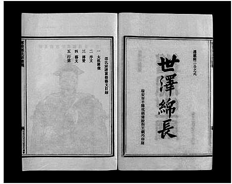 [下载][博陵邵氏宗谱_6卷_含首1卷]浙江.博陵邵氏家谱_一.pdf