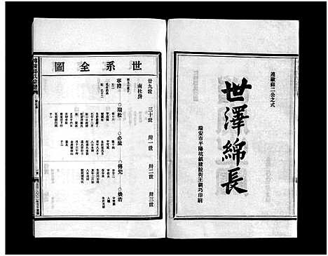 [下载][博陵邵氏宗谱_6卷_含首1卷]浙江.博陵邵氏家谱_三.pdf