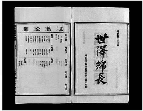 [下载][博陵邵氏宗谱_6卷_含首1卷]浙江.博陵邵氏家谱_六.pdf