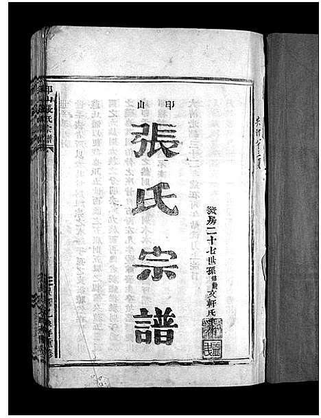 [下载][印山张氏宗谱_不分卷]浙江.印山张氏家谱_一.pdf