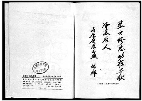 [下载][厚唐志吴氏世传_1册]浙江.厚唐志吴氏世传_一.pdf