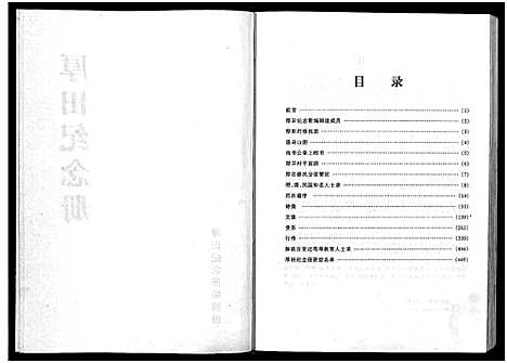 [下载][厚田纪念册]浙江.厚田纪念册.pdf