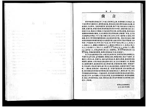 [下载][厚田纪念册]浙江.厚田纪念册.pdf