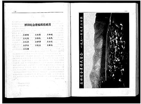 [下载][厚田纪念册]浙江.厚田纪念册.pdf