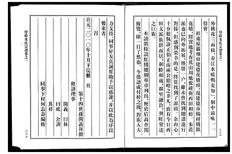 [下载][厚睦朱氏宗谱_3卷]浙江.厚睦朱氏家谱.pdf