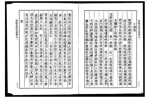 [下载][厚睦朱氏宗谱_3卷]浙江.厚睦朱氏家谱.pdf