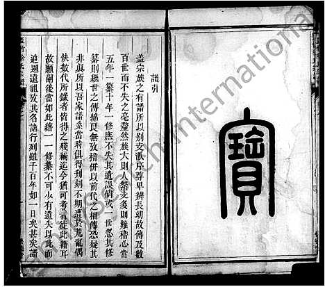 [下载][古塘盖竹徐氏宗谱_2卷]浙江.古塘盖竹徐氏家谱.pdf