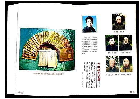 [下载][古山胡氏宗谱]浙江.古山胡氏家谱_一.pdf