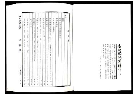 [下载][古山胡氏宗谱]浙江.古山胡氏家谱_三.pdf