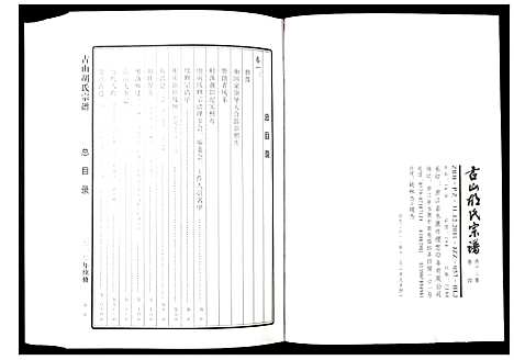 [下载][古山胡氏宗谱]浙江.古山胡氏家谱_四.pdf