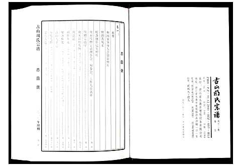 [下载][古山胡氏宗谱]浙江.古山胡氏家谱_五.pdf