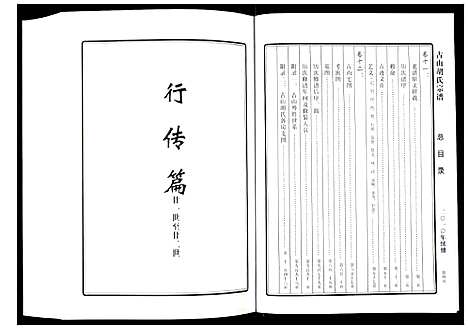 [下载][古山胡氏宗谱]浙江.古山胡氏家谱_五.pdf