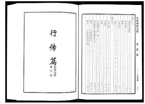 [下载][古山胡氏宗谱]浙江.古山胡氏家谱_七.pdf