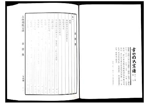 [下载][古山胡氏宗谱]浙江.古山胡氏家谱_八.pdf