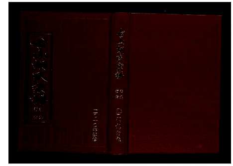 [下载][古山胡氏宗谱]浙江.古山胡氏家谱_九.pdf