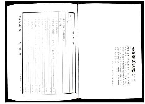 [下载][古山胡氏宗谱]浙江.古山胡氏家谱_九.pdf