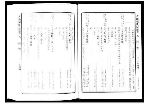 [下载][古山胡氏宗谱]浙江.古山胡氏家谱_九.pdf