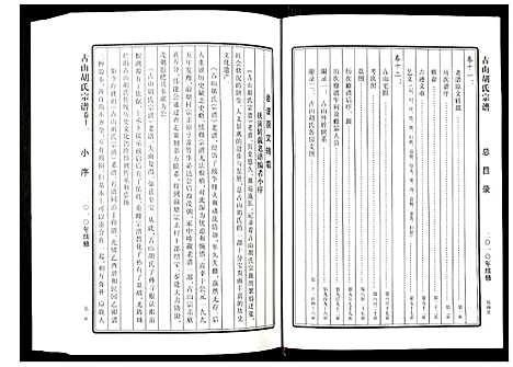 [下载][古山胡氏宗谱]浙江.古山胡氏家谱_十一.pdf