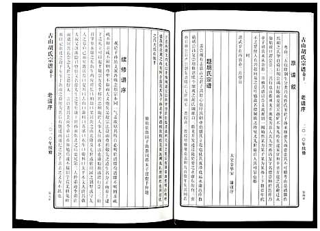 [下载][古山胡氏宗谱]浙江.古山胡氏家谱_十一.pdf